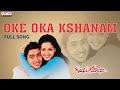 Oke Oka Kshanam Full Video Song || Kalsukovalani Movie || Uday Kiran, Gajala, Pratyusha || Dsp