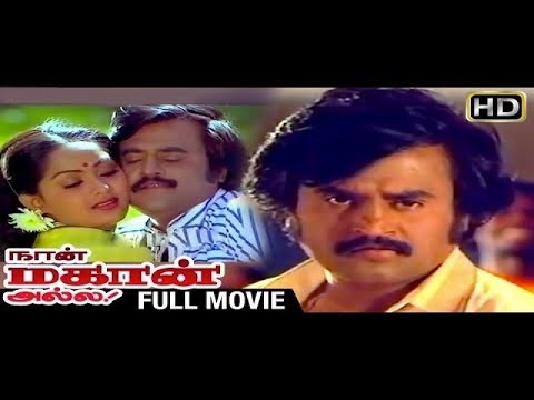Naan Mahaan Alla Full Movie HD | Rajini | Radha | Sathyaraj | M.N.Nambiar | Tamil Movieplex
