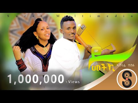 Ashenafi Tesfu "ይመችኪ" ኣሸናፊ ተስፉ ሓዱሽ ትግርኛ ደርፊ 2015 "Ymechki" New Tigrigna Traditional Video Music 2023