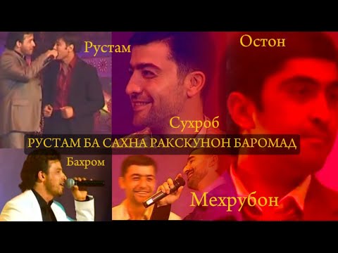 Шодравон БАХРОМ ВА СУХРОБ-АЗ МАНИ ЛАХЗАХОИ ФАРОМУШНАШАВАНДА | BAHROM GAFURI SUHROBI SAFARZOD OSTON A