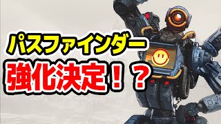 【APEX】シーズン7でパスファインダーの強化が確定したらしい！？【エーペックスレジェンズ】