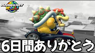 本当に最高でした。【マリオカートワールド/Mario Kart World】# 420
