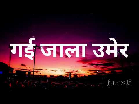चन्द्रमा [Chandrama] Ankhi Jhyalaima! Lyrics