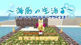 マイクラ＊海底の生活～準備編～