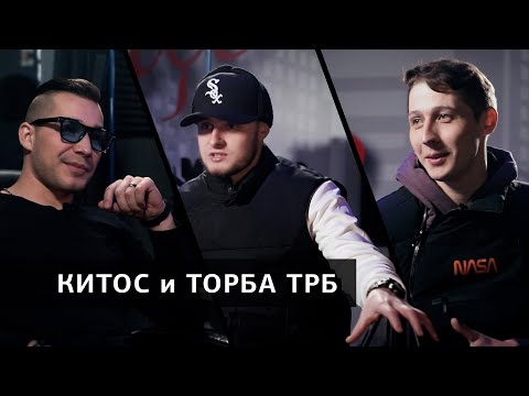Торба ТРБ и Китос - Большое интервью / ЕЩЁНЕДУДЬ / ALL NATIVE PRODUCTION