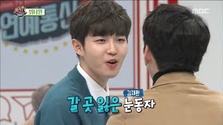 [Section TV] 섹션 TV - ONG SEONG WU exposes the secrets of KIM JAE HWAN 20180326