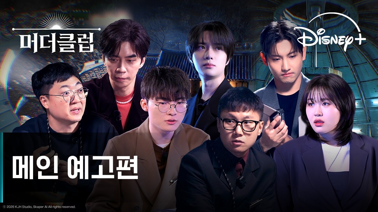 Murder Club — Official Trailer