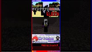 マイクラ恐怖の謎mob！QUEEN[Minecraft]