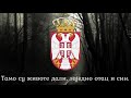 Serbian Patriotic Song - ”Тамо Далеко” (There, far away)