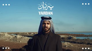 كلمات اغنية يردان علي نجم