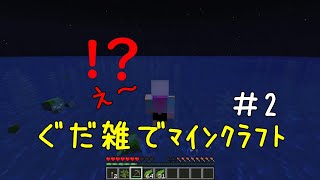 ぐだ雑でﾏｲﾝｸﾗﾌﾄ こんぶは〇〇だった!?辛口島のｸｵﾘﾃｨｰですか!?【Sweets_Usapi】