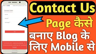 How To Make Contact Us Page in Blogger From Mobile || How To Add Contact Form in Blog in [Hindi]