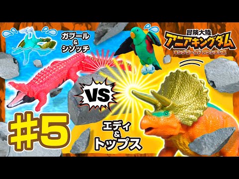 アニメ『冒険大陸 アニアキングダム　キングゴールドマウンテン編』第5話「砕けトップス！急流くだり！」