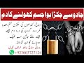 Jadu Se Jakra Hua Jism Kholne Ka Dam Jism Ki Girhain Zanjerain Tale Kholne Ka Dam Ruqyah Shriah