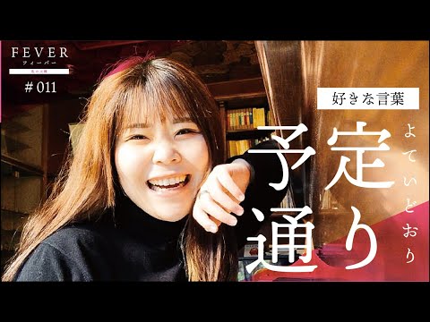 【南九州大学】好きな言葉「予定通り」。大好きな音楽にずっと夢中！！今後の目標「予定通りにメジャーデビュー」。