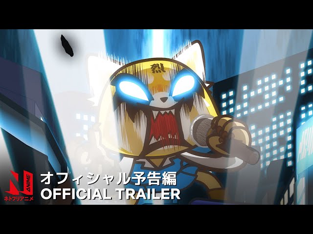 'Aggretsuko' season 4 review: Retsuko and Haida's tale