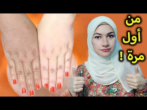 تبييض اليدين فورا من أول استعمال | تفتيح سواد عقل الأصابع المفاصل الكوع و الركب هنا hana