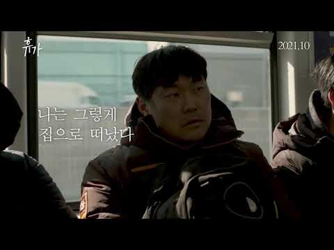 [휴가] 런칭 예고편