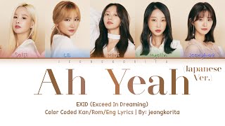 EXID (イーエックスアイディー) - &#39;Ah Yeah (Japanese Ver.)&#39; (Color Coded Lyrics Kan/Rom/Eng)