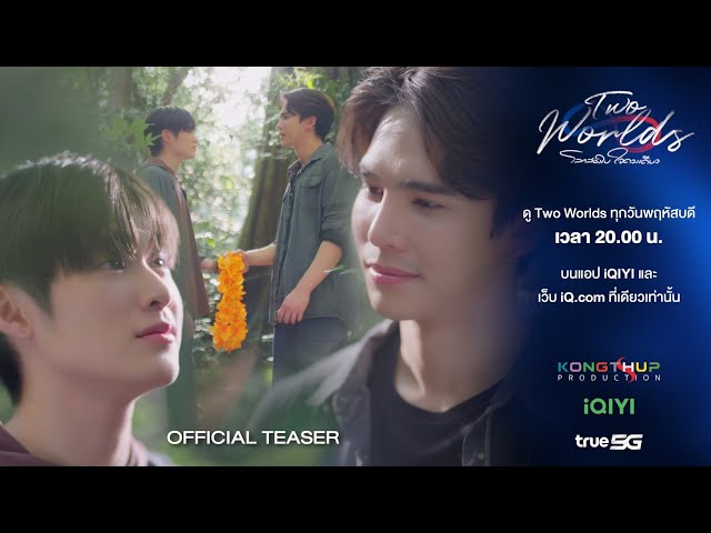 [OFFICIAL TEASER ] - Two Worlds โลกสองใบ...ใจดวงเดียว