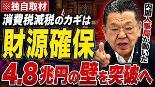 【須田慎一郎】財務省人事の裏で霞ヶ関に異変…内閣人事局が動いた“意外な構図”【虎ノ門ニュース】