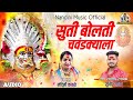Sudhir Jadhav New Song Yelluchi Bangdi Futali येल्लमा देवी भक्ती ग