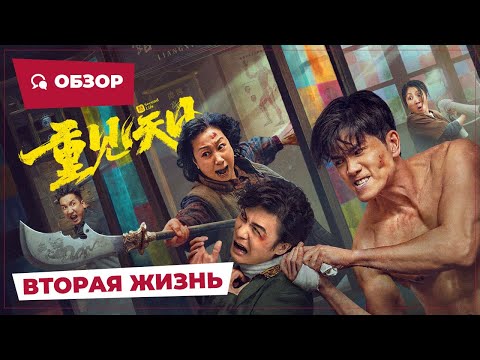 Трейлеры Вторая жизнь
