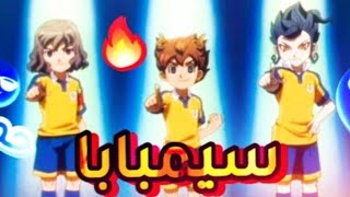 تصميم جميل عن ثلاثي ابطال الكرة الفرسان على اغنية سيمبابا