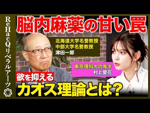 歴史文化学科 【健康vsカオス理論】数学理論で欲を抑える！？ダイエットにも応用可能なカオス理論とは？【ReHacQvsViViモデル】