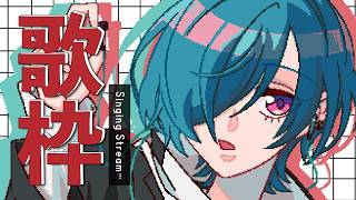 歌枠 ｜ 女性ボーカルを歌いあげます、朝なのに🐼💭