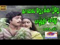 காலை நேரக்காற்றே Kaalai NerakKaatre Dheepan Chakravarthi Shailaja Love