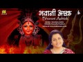 Bhavani Ashtak | Na Taato Na Maata | Anuradha Paudwal | Music: Shambhu Mehta