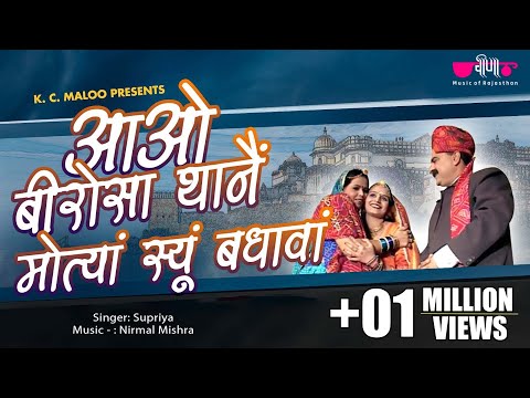 Rajasthani Vivah Bhaat Geet | Supriya | Nirmal Mishra | शादी विवाह भात गीत