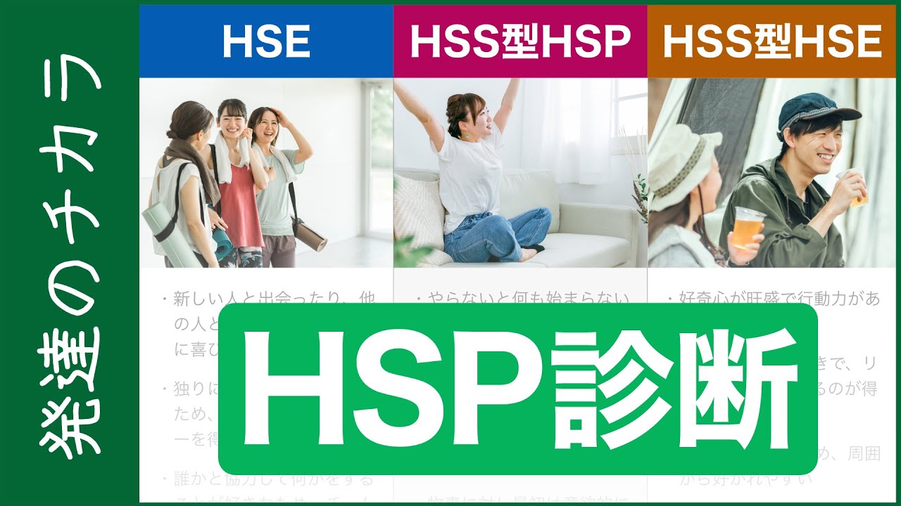 【HSP診断テスト】HSPの3つの種類とその特徴について徹底解説【繊細さん】
