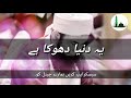 Ye Duniya Dhokha Hai Very Emotional Bayan By Maulana Tariq Jameel The Way Of ISLAM