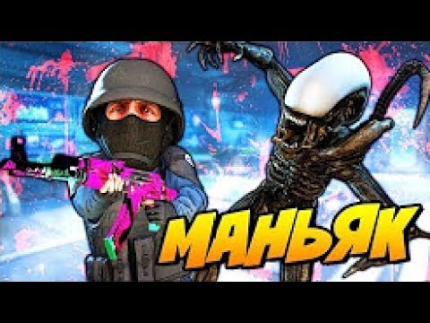 ТРОЛЛИМ МАНЬЯКА В CS:GO !!! ЖЕСТКИЙ МАНЬЯК В КС ГО !!! (УГАР, ЗОМБИ МАНЬЯК В КС:ГО)