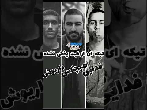 ترک پخش نشده هیچکس،فدایی،داریوش🔥🤙