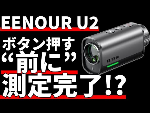 EENOUR U2正直評価｜価格じゃなく性能で勝負出来る