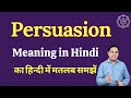 Persuasion meaning in Hindi | Persuasion ka matlab kya hota hai | English vocabulary words