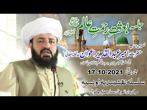 Watch Jalsa Besat Rehmat Alam SAW Faisal Abad YouTube Video
