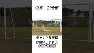 キヨのサッカーセンスが垣間見える #ゲーム実況 #キオ