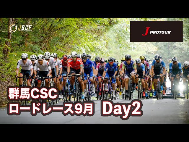2021Jプロツアー第16戦 群馬CSCロードレース9月 Day2 ダイジェスト