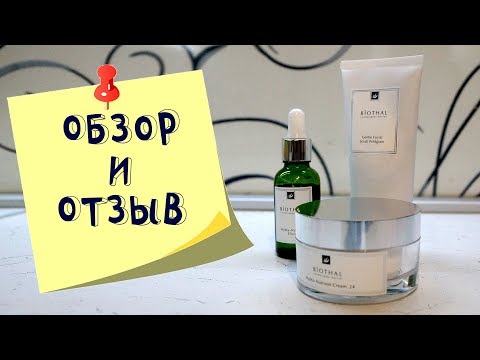 Морская косметика BIOTHAL: обзор и отзывы после использования