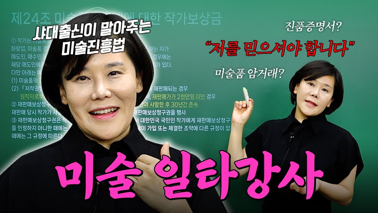 미술품 암거래 이제는 끝? 20분만에 끝내는 미술진흥법🔥 | 미미상인 EP.11