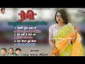 Premi Nagpuri Song प्रेमी Piyar Full Jakhan Fulela Singer Pawan Pankaj And Monika Nagpur