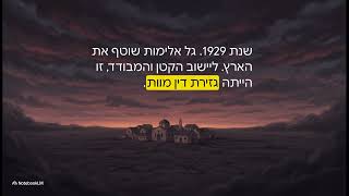 הניצוץ הנסתר: תעלומת המייסד הנשכח של קריית אתא