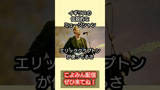 中学生で金ない時に買えなかった中古のストラト今でも後悔してる#fender #stratocaster #ブラッキー #ericclapton #shorts #中学生 #ギター初心者