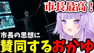 【FF7リメイク#23】市長の思想に賛同するおかゆ【猫又おかゆ切り抜き】※ネタバレあり