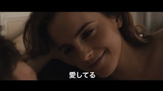 エマ・ワトソン主演／映画『コロニア』予告編