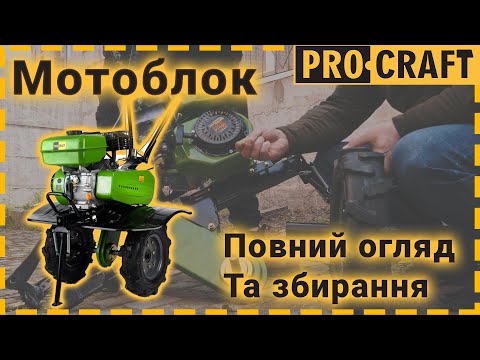 Мотоблок бензиновый Procraft PT900